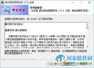 辉远酒店管理系统3.0.9.4官方最新版 功能解析与河东下载站获取指南